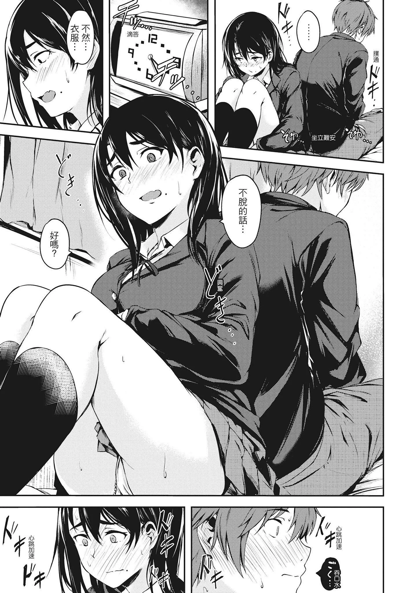 [荒巻越前]性春は君のナカ在妳体内绽放的性春♥  [无修正][单行本][绅士出版中文]-[荒巻越前]性春は君のナカ在妳体内绽放的性春♥  [无修正][单行本][绅士出版中文] - 图片 65
