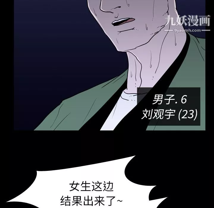 生存游戏-第6话 - 图片 66