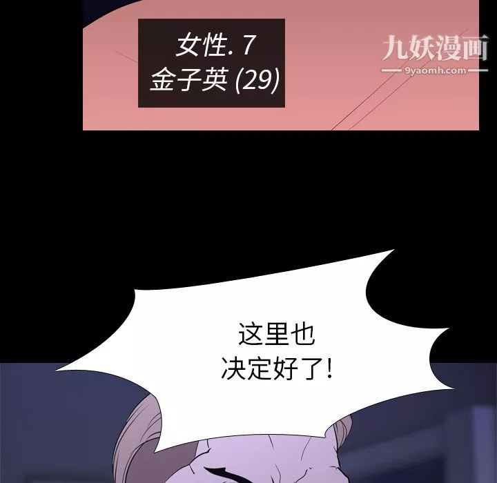 生存游戏-第6话 - 图片 69