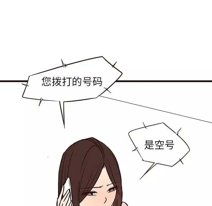 笨蛋哥哥-第41话 - 图片 11
