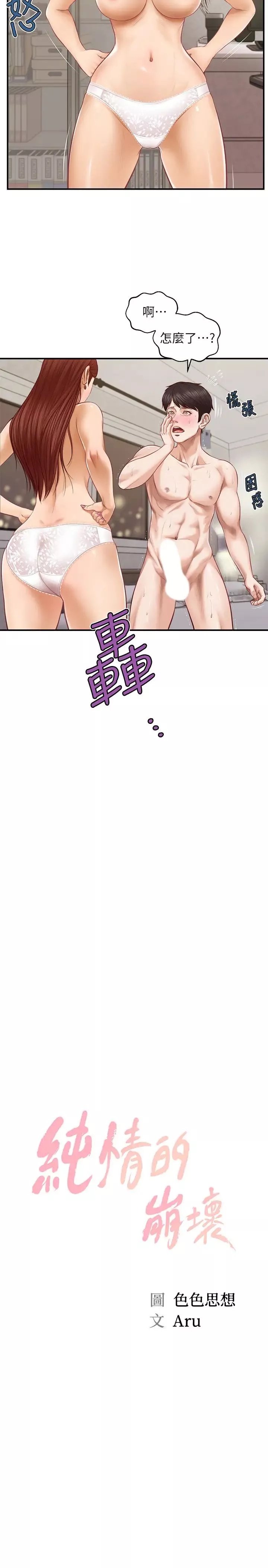 纯情的崩坏-第6话-学长要温柔一点喔 - 图片 2