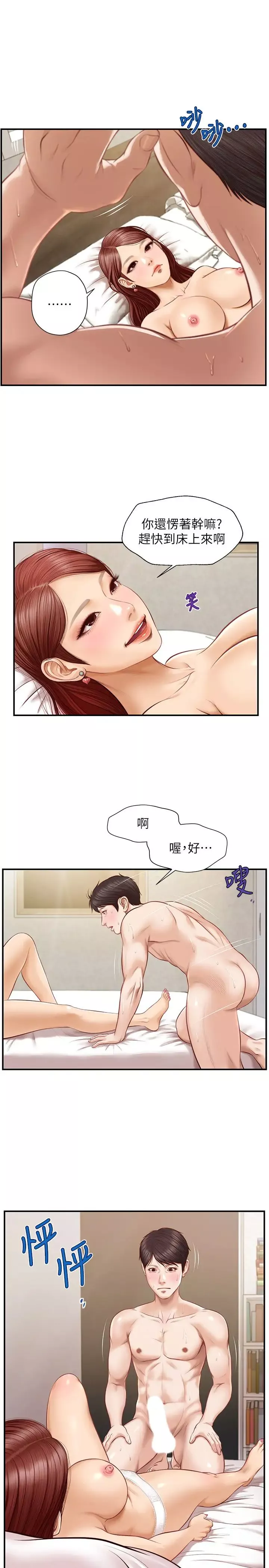 纯情的崩坏-第6话-学长要温柔一点喔 - 图片 7