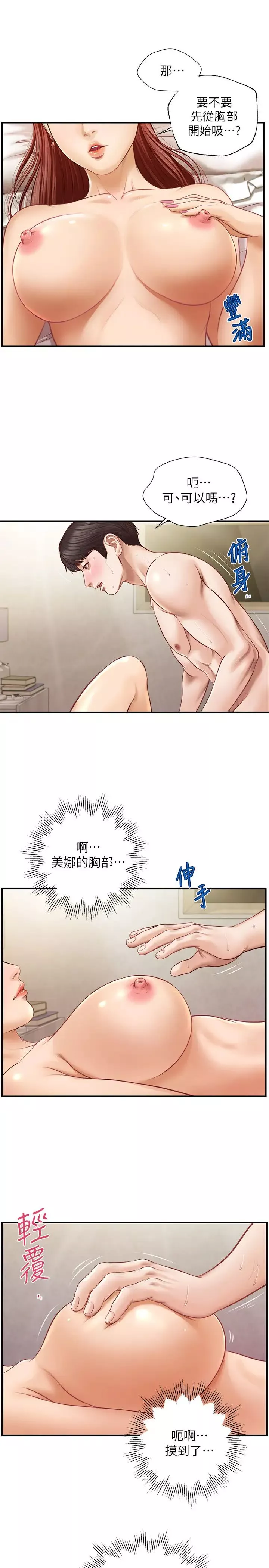纯情的崩坏-第6话-学长要温柔一点喔 - 图片 9