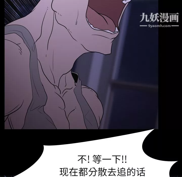 生存游戏-第6话 - 图片 85