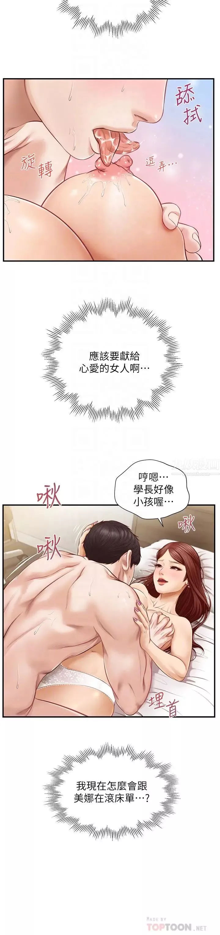 纯情的崩坏-第6话-学长要温柔一点喔 - 图片 12