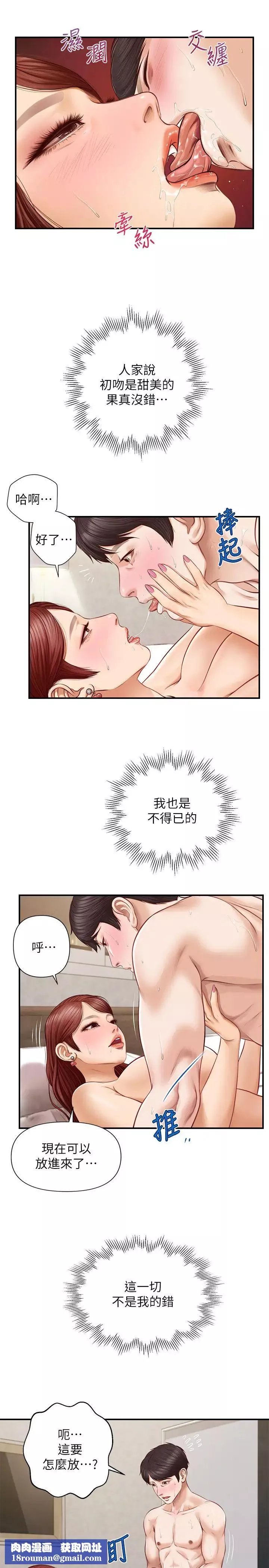 纯情的崩坏-第6话-学长要温柔一点喔 - 图片 15