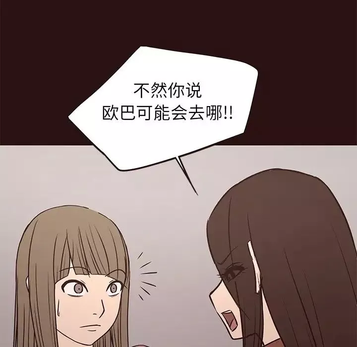 笨蛋哥哥-第41话 - 图片 29