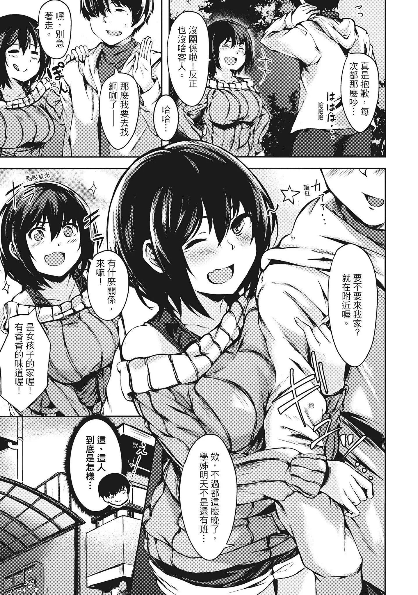 [荒巻越前]性春は君のナカ在妳体内绽放的性春♥  [无修正][单行本][绅士出版中文]-[荒巻越前]性春は君のナカ在妳体内绽放的性春♥  [无修正][单行本][绅士出版中文] - 图片 81