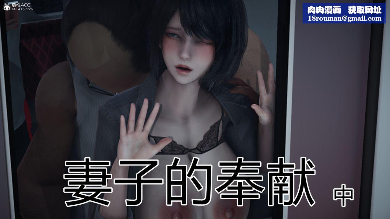 [3D]妻子的奉献第05话