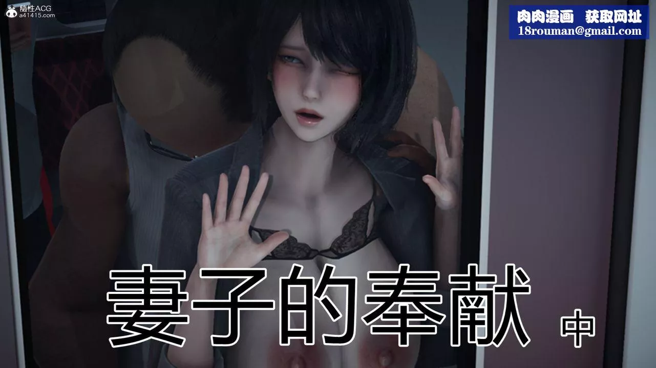 [3D]妻子的奉献-第05话 - 图片 1