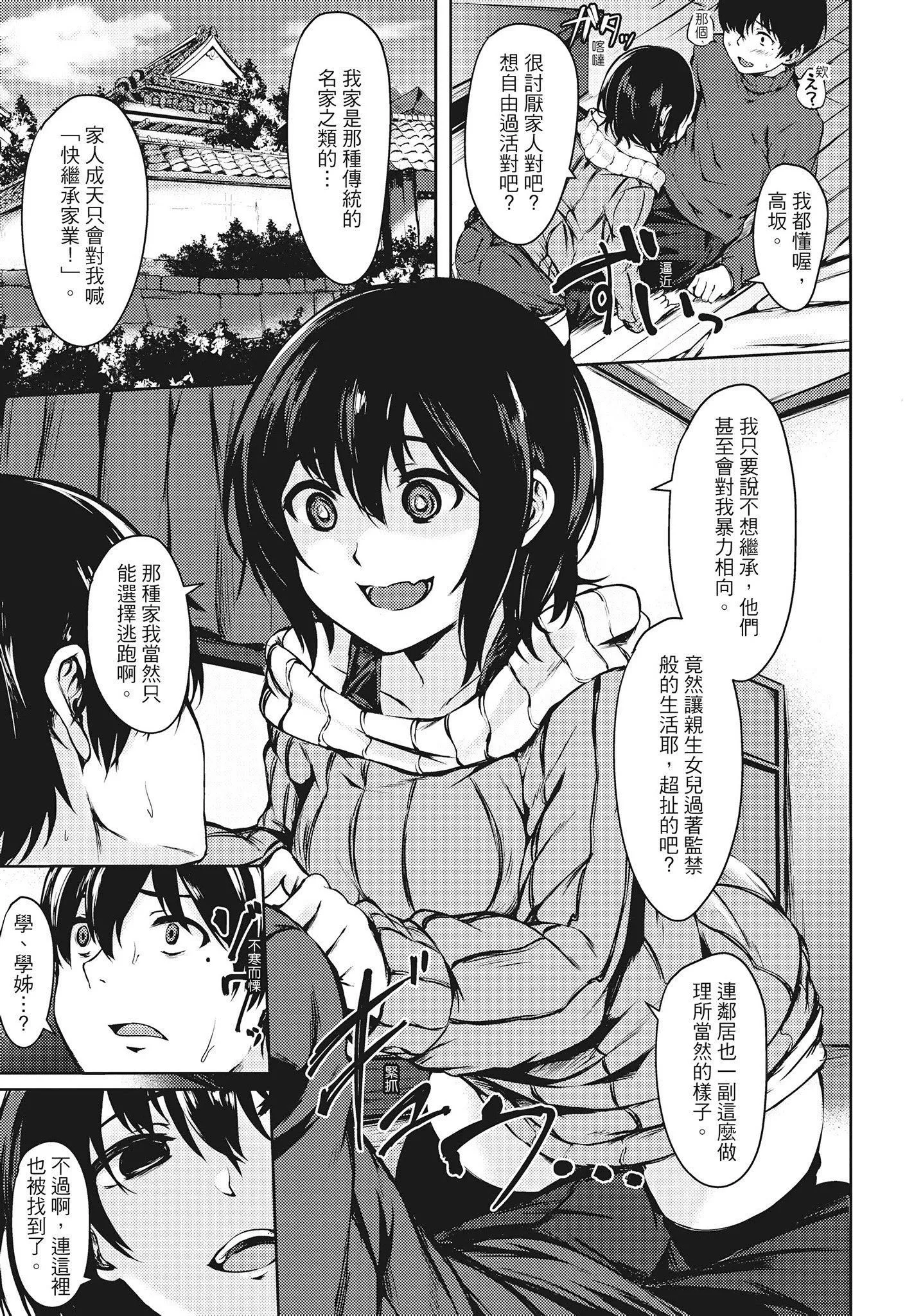 [荒巻越前]性春は君のナカ在妳体内绽放的性春♥  [无修正][单行本][绅士出版中文]-[荒巻越前]性春は君のナカ在妳体内绽放的性春♥  [无修正][单行本][绅士出版中文] - 图片 83