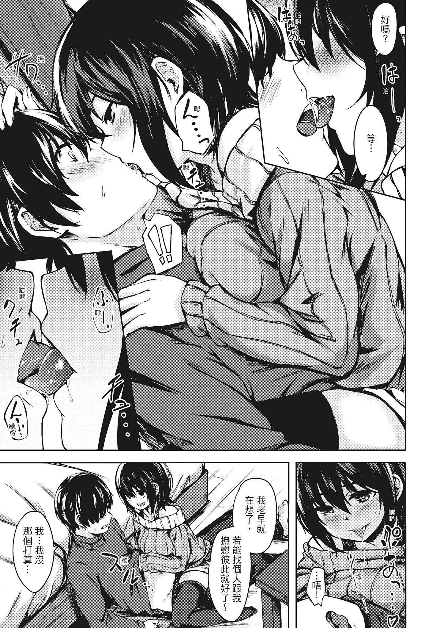 [荒巻越前]性春は君のナカ在妳体内绽放的性春♥  [无修正][单行本][绅士出版中文]-[荒巻越前]性春は君のナカ在妳体内绽放的性春♥  [无修正][单行本][绅士出版中文] - 图片 85