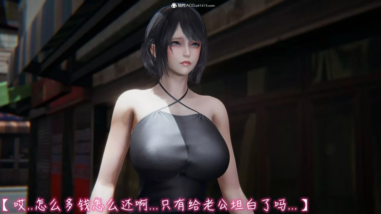 [3D]妻子的奉獻第05話