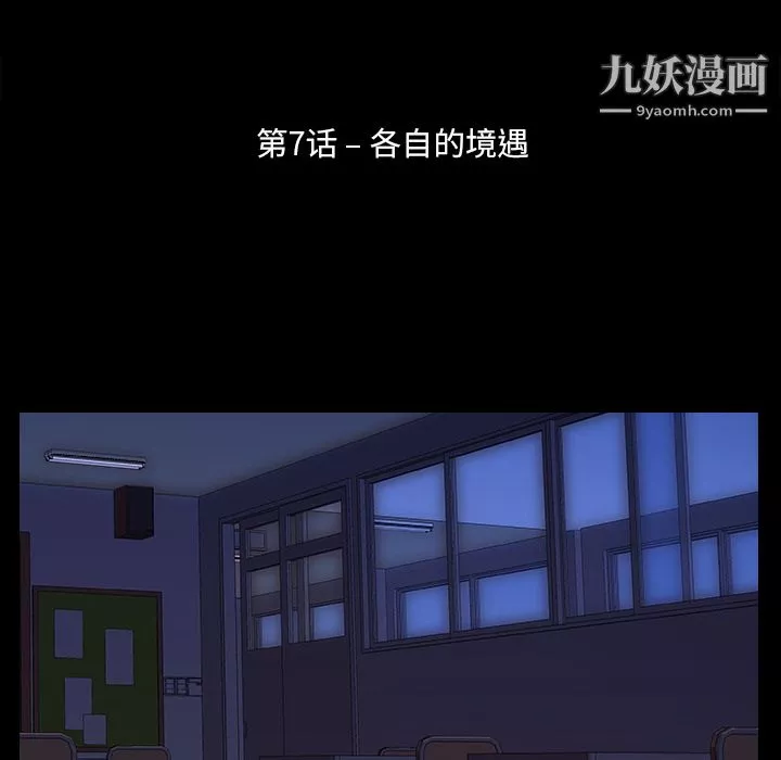 生存游戏-第7话 - 图片 9