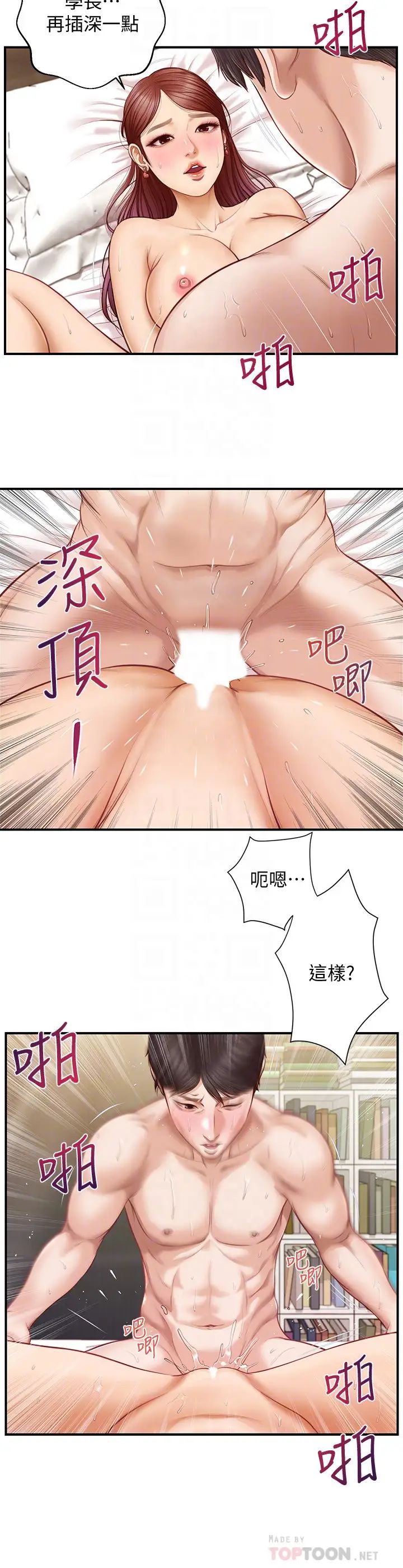 纯情的崩坏第7话-再一下下,就让你内射