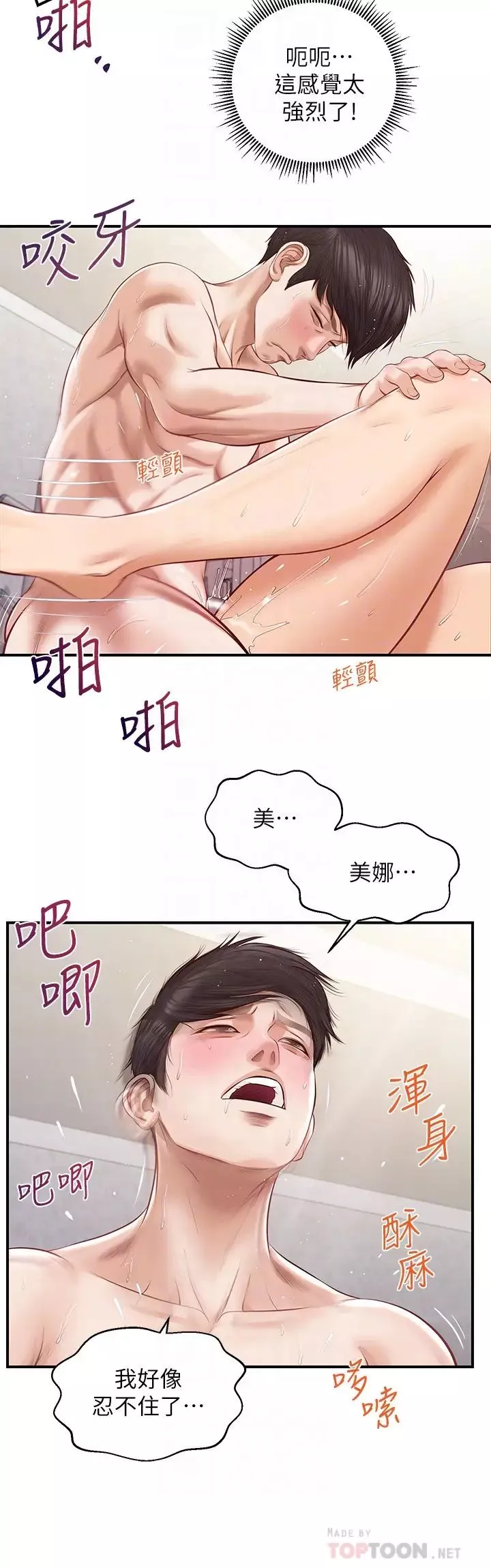 纯情的崩坏-第7话-再一下下，就让你内射 - 图片 10