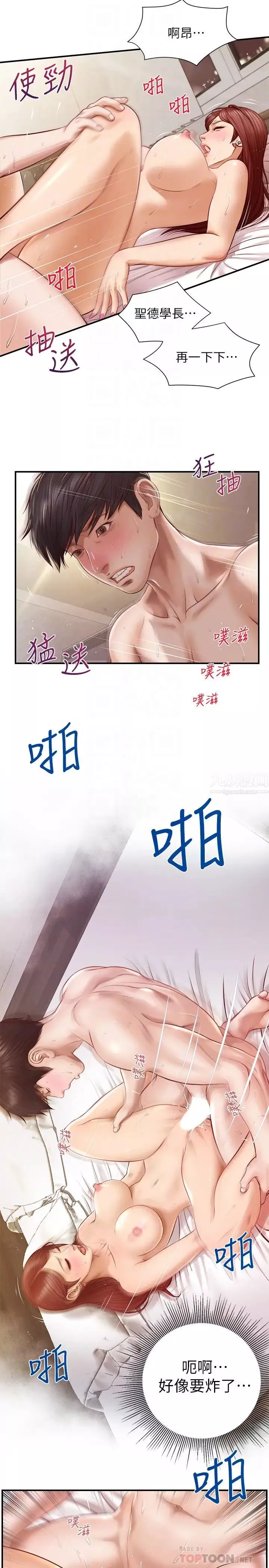 纯情的崩坏-第7话-再一下下，就让你内射 - 图片 12