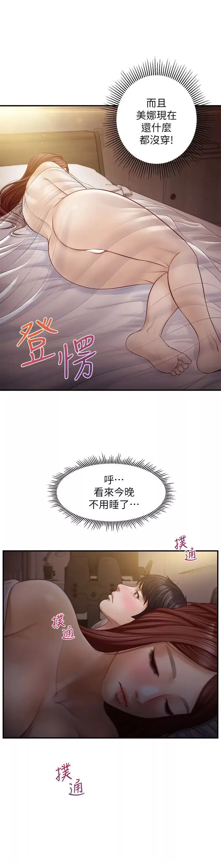 純情的崩壞第7話-再一下下，就讓你內射