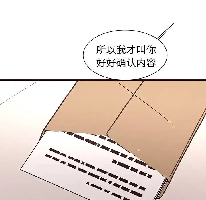 笨蛋哥哥-第41话 - 图片 93