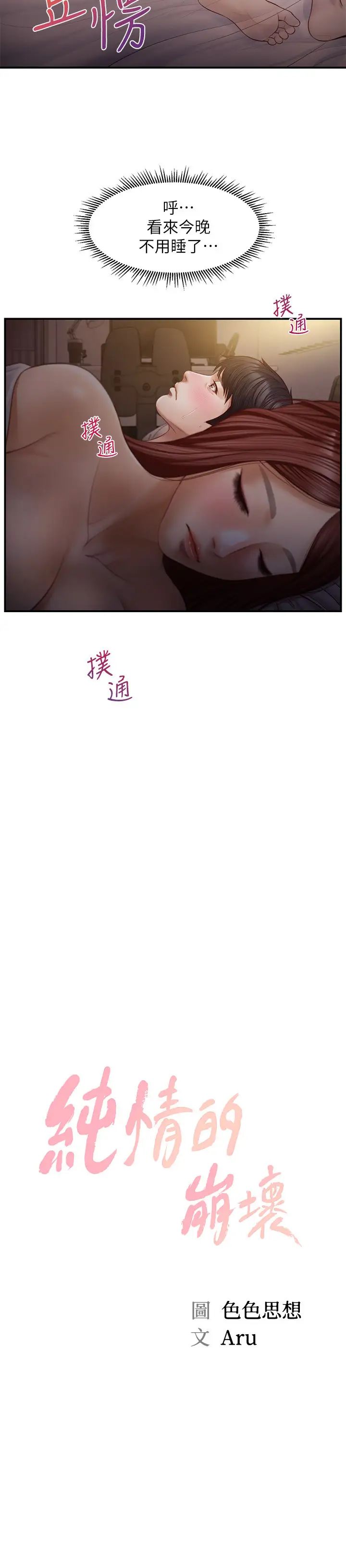 纯情的崩坏第8话-学长顶得我好舒服