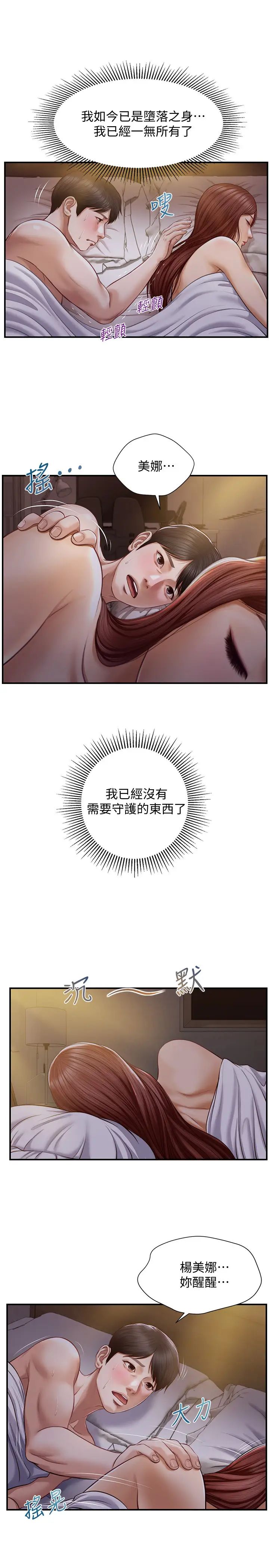 纯情的崩坏第8话-学长顶得我好舒服