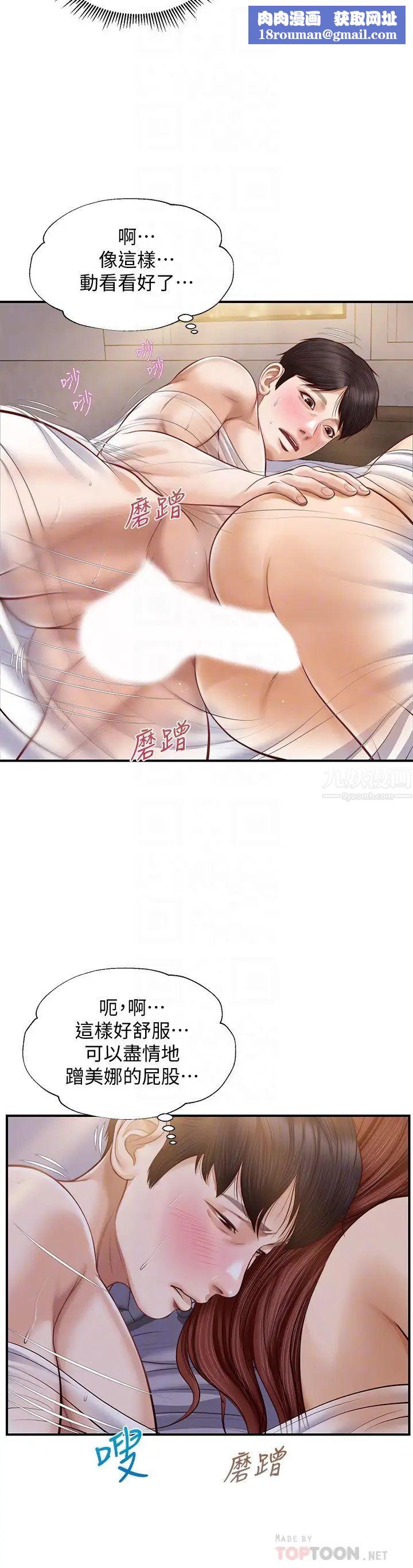 纯情的崩坏第8话-学长顶得我好舒服