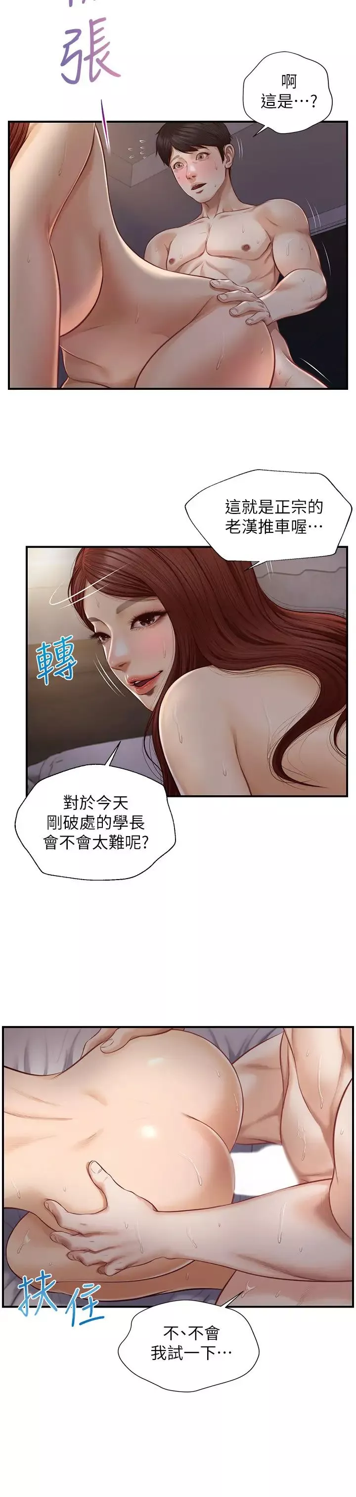 纯情的崩坏-第8话-学长顶得我好舒服 - 图片 20