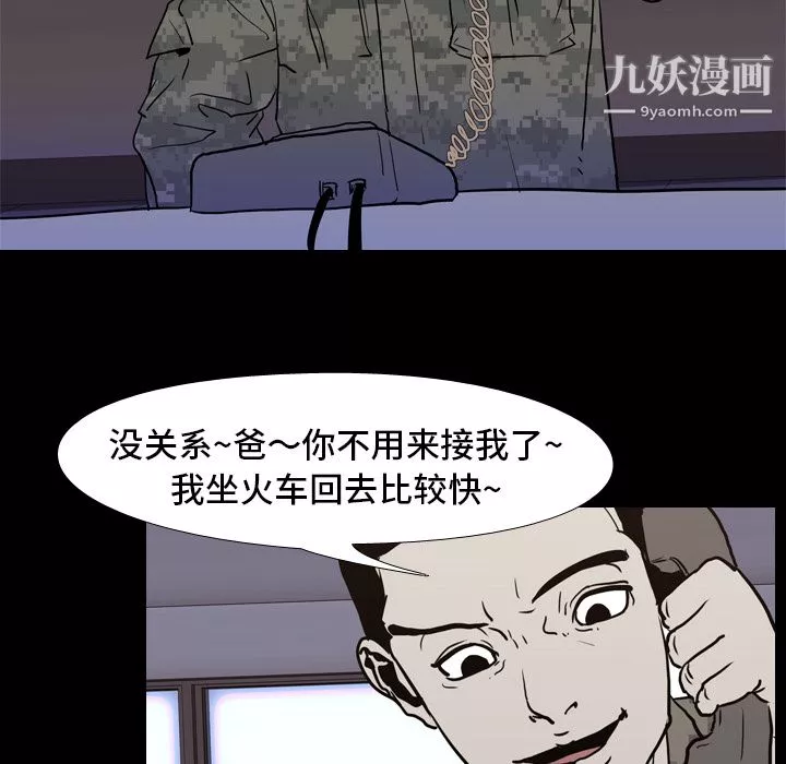 生存游戏-第7话 - 图片 70