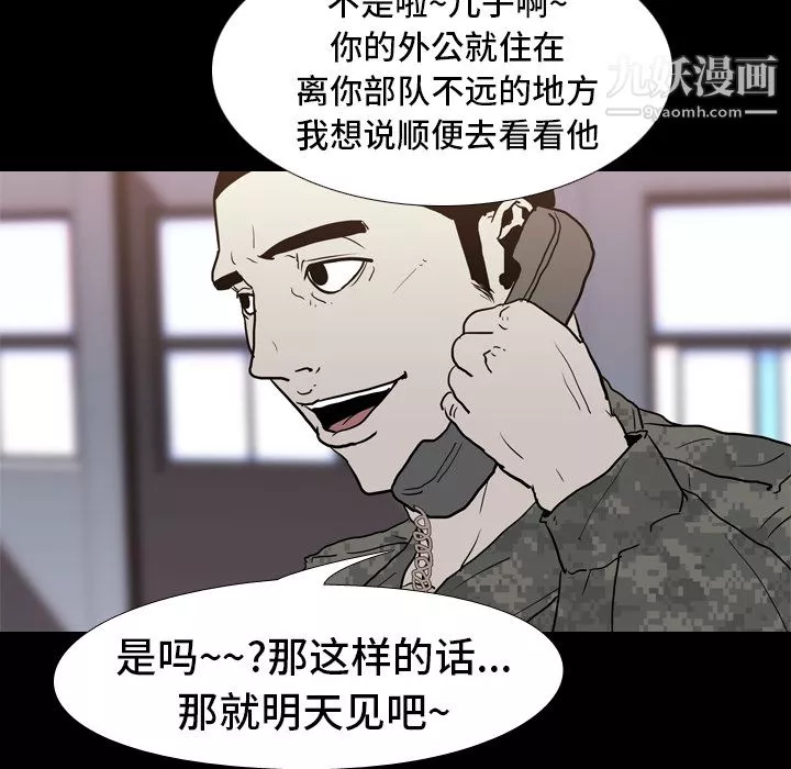 生存游戏-第7话 - 图片 72