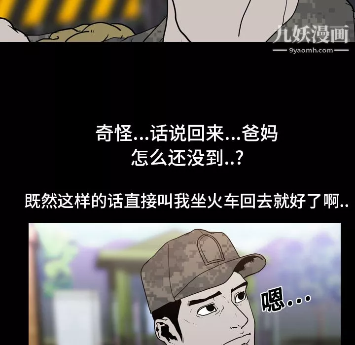 生存游戏-第7话 - 图片 80