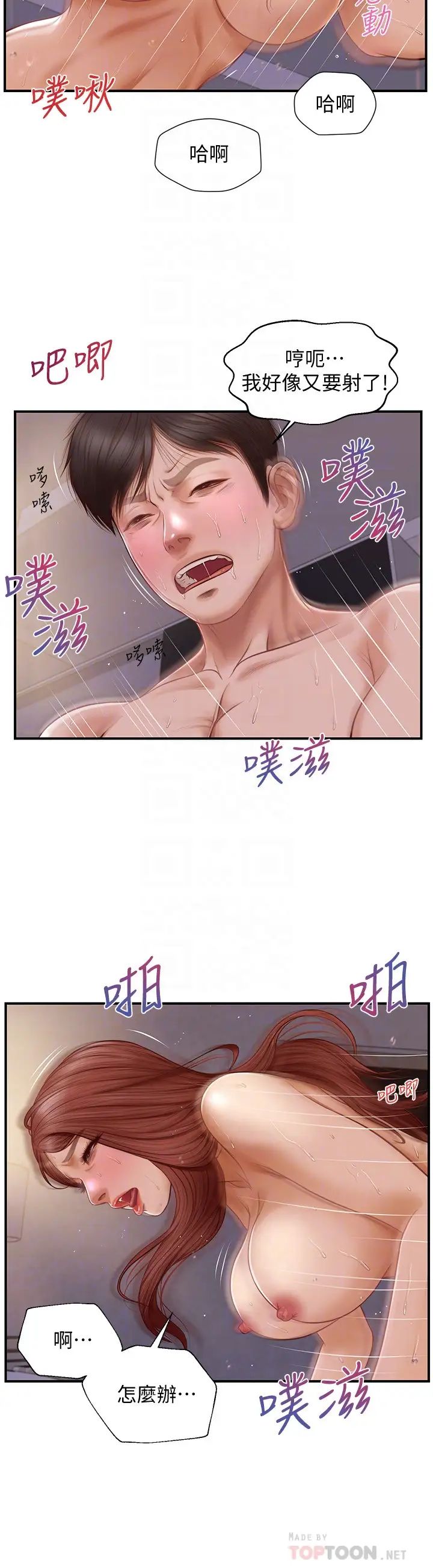 纯情的崩坏第9话-两个人的专属秘密