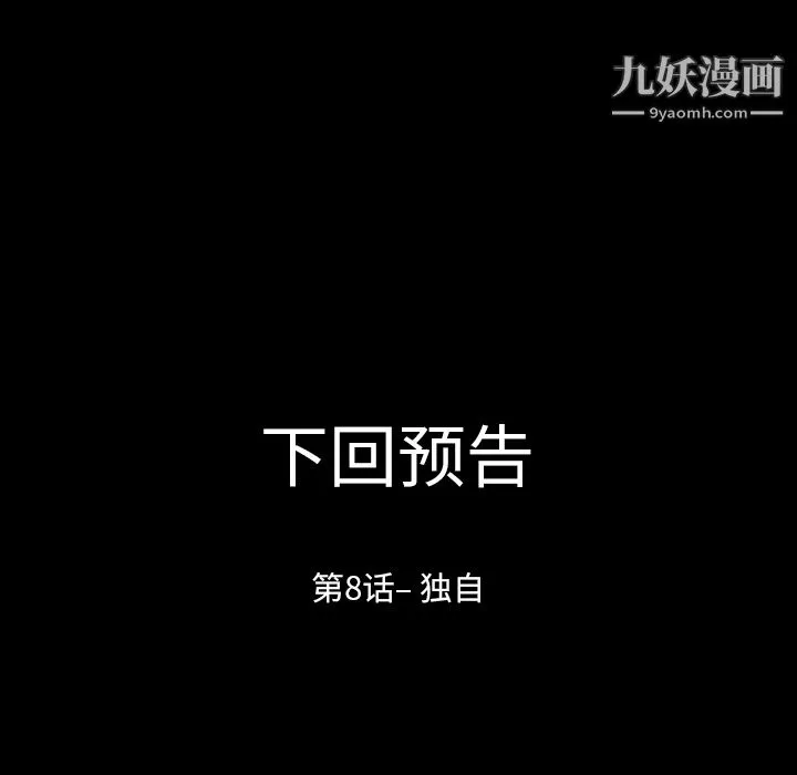 生存游戏-第7话 - 图片 89