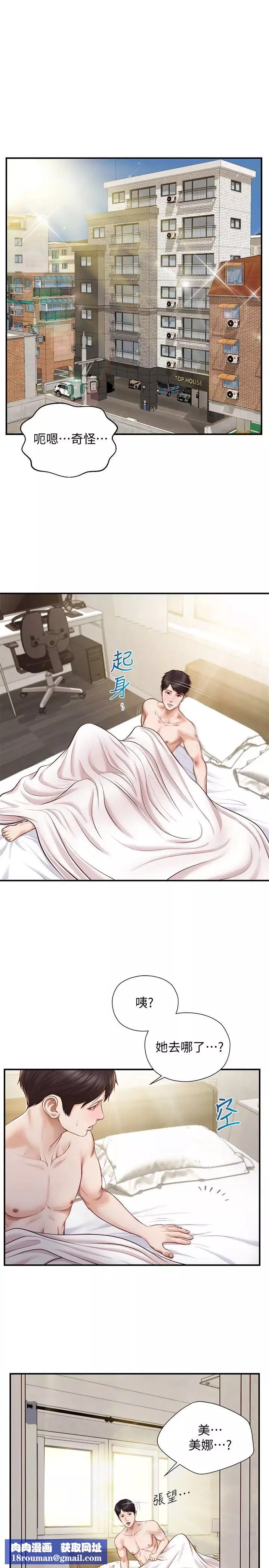 純情的崩壞第9話-兩個人的專屬祕密