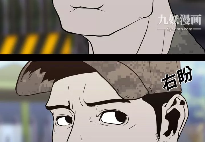 生存游戏-第8话 - 图片 4
