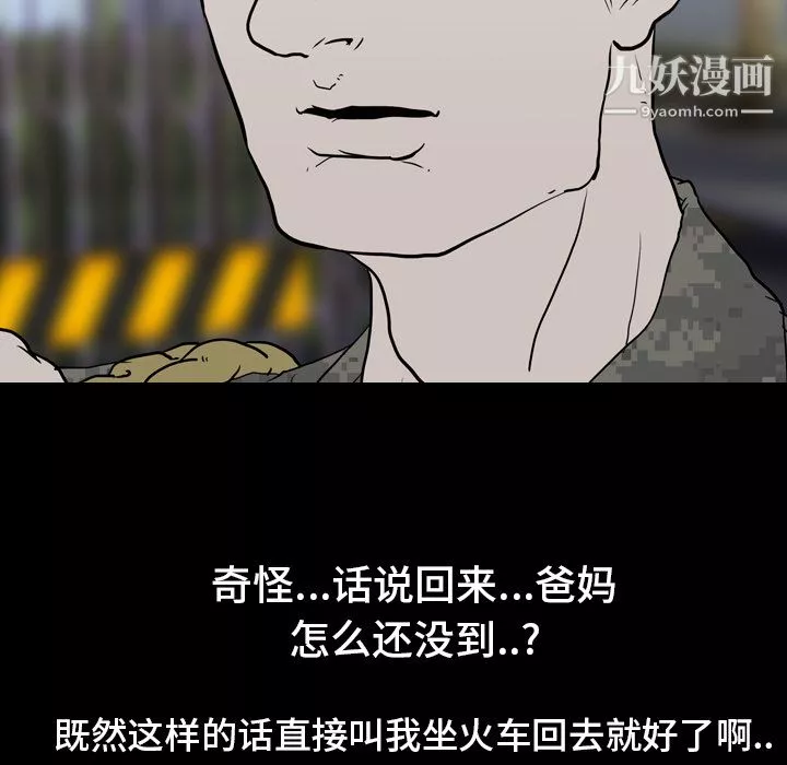 生存游戏-第8话 - 图片 5