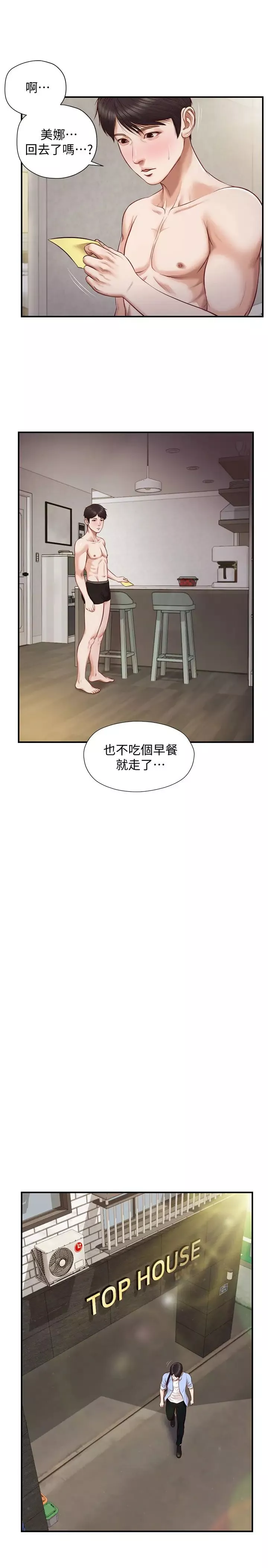 纯情的崩坏-第9话-两个人的专属秘密 - 图片 17