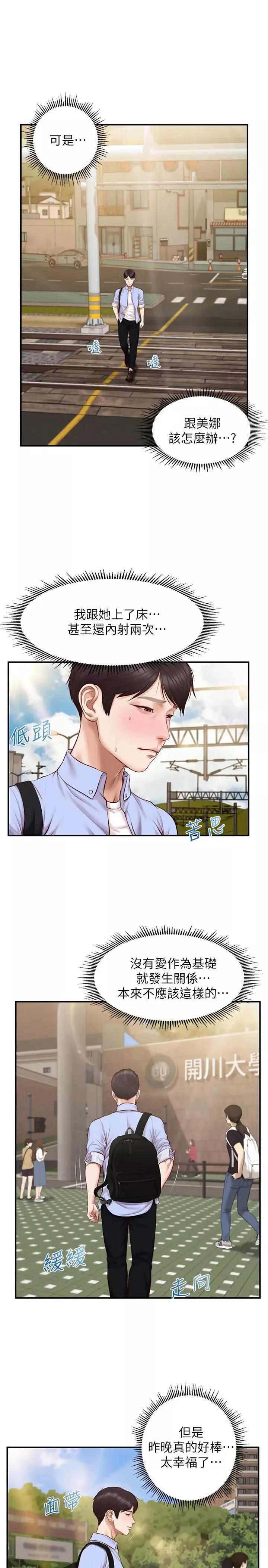純情的崩壞第9話-兩個人的專屬祕密