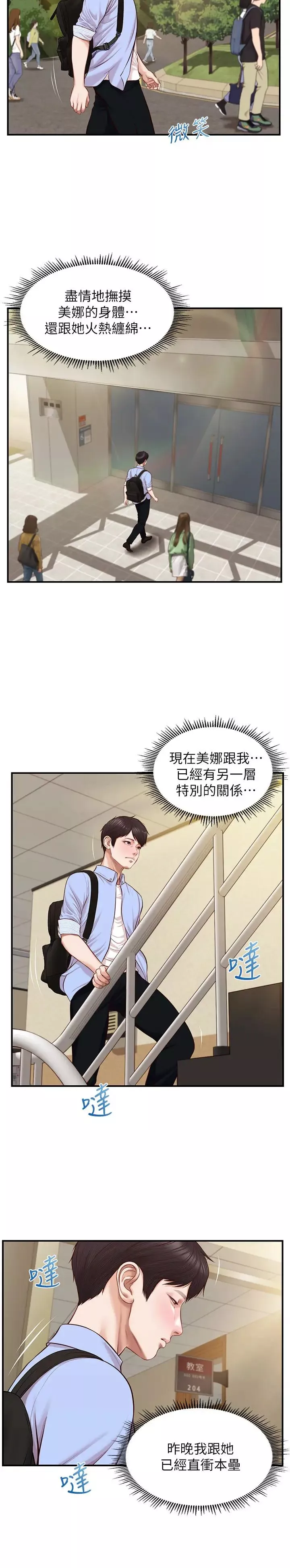 純情的崩壞第9話-兩個人的專屬祕密