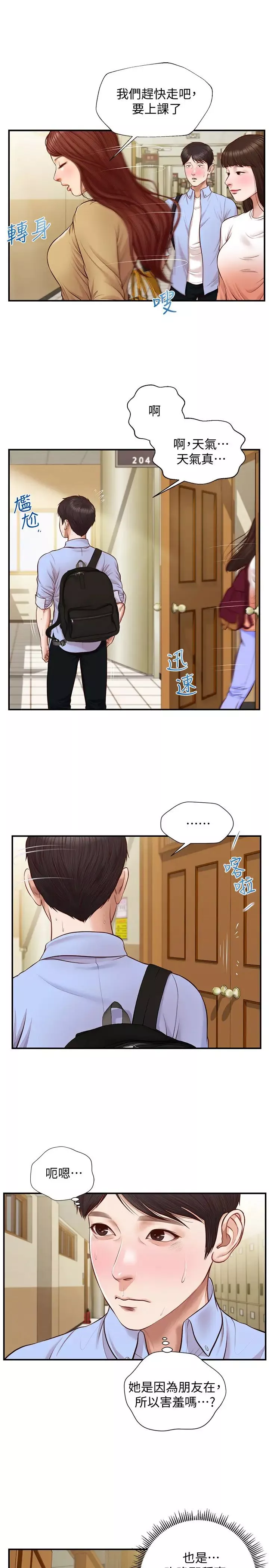純情的崩壞第9話-兩個人的專屬祕密