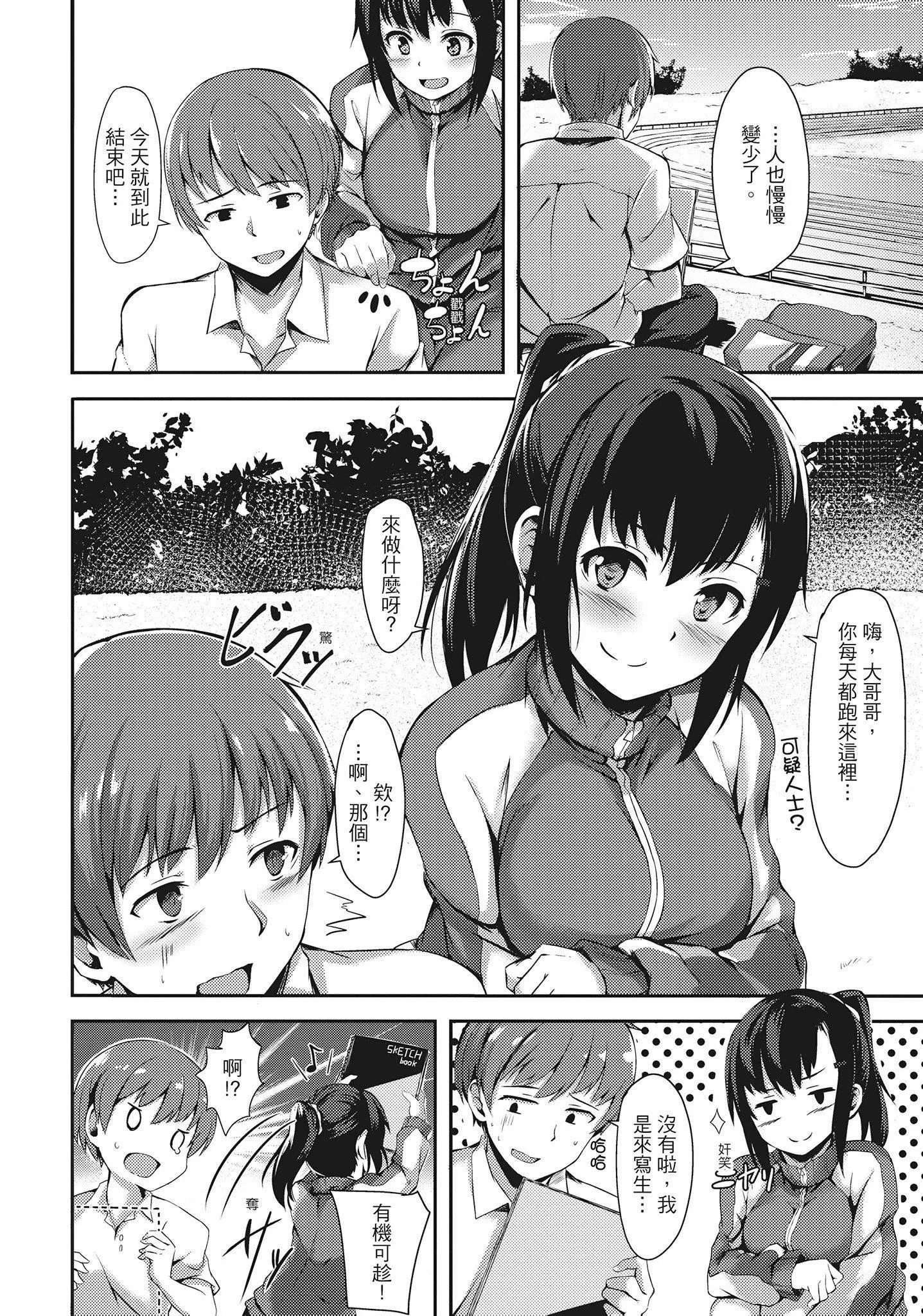 [荒巻越前]性春は君のナカ在妳体内绽放的性春♥  [无修正][单行本][绅士出版中文]-[荒巻越前]性春は君のナカ在妳体内绽放的性春♥  [无修正][单行本][绅士出版中文] - 图片 140