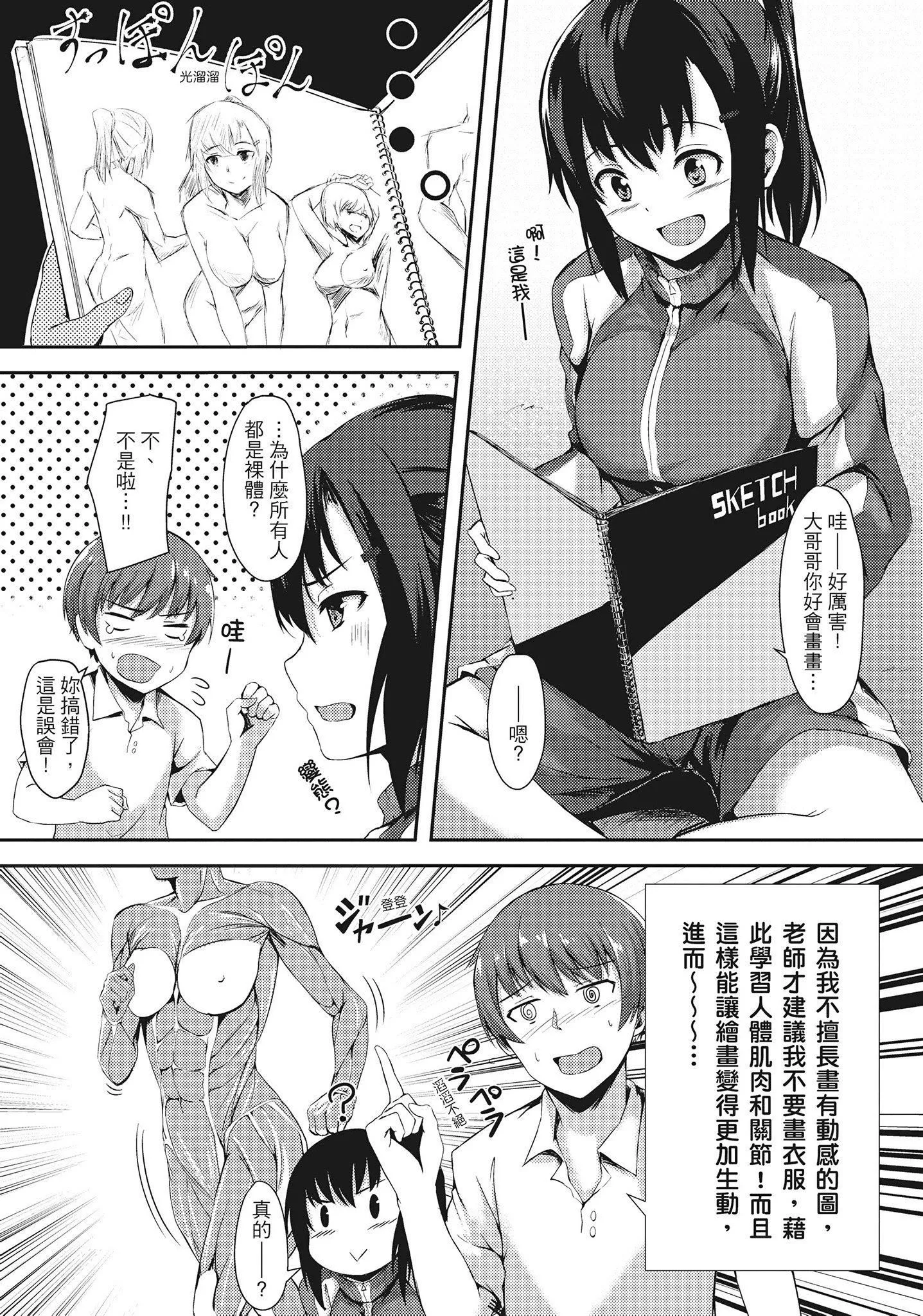 [荒巻越前]性春は君のナカ在妳体内绽放的性春♥  [无修正][单行本][绅士出版中文]-[荒巻越前]性春は君のナカ在妳体内绽放的性春♥  [无修正][单行本][绅士出版中文] - 图片 141