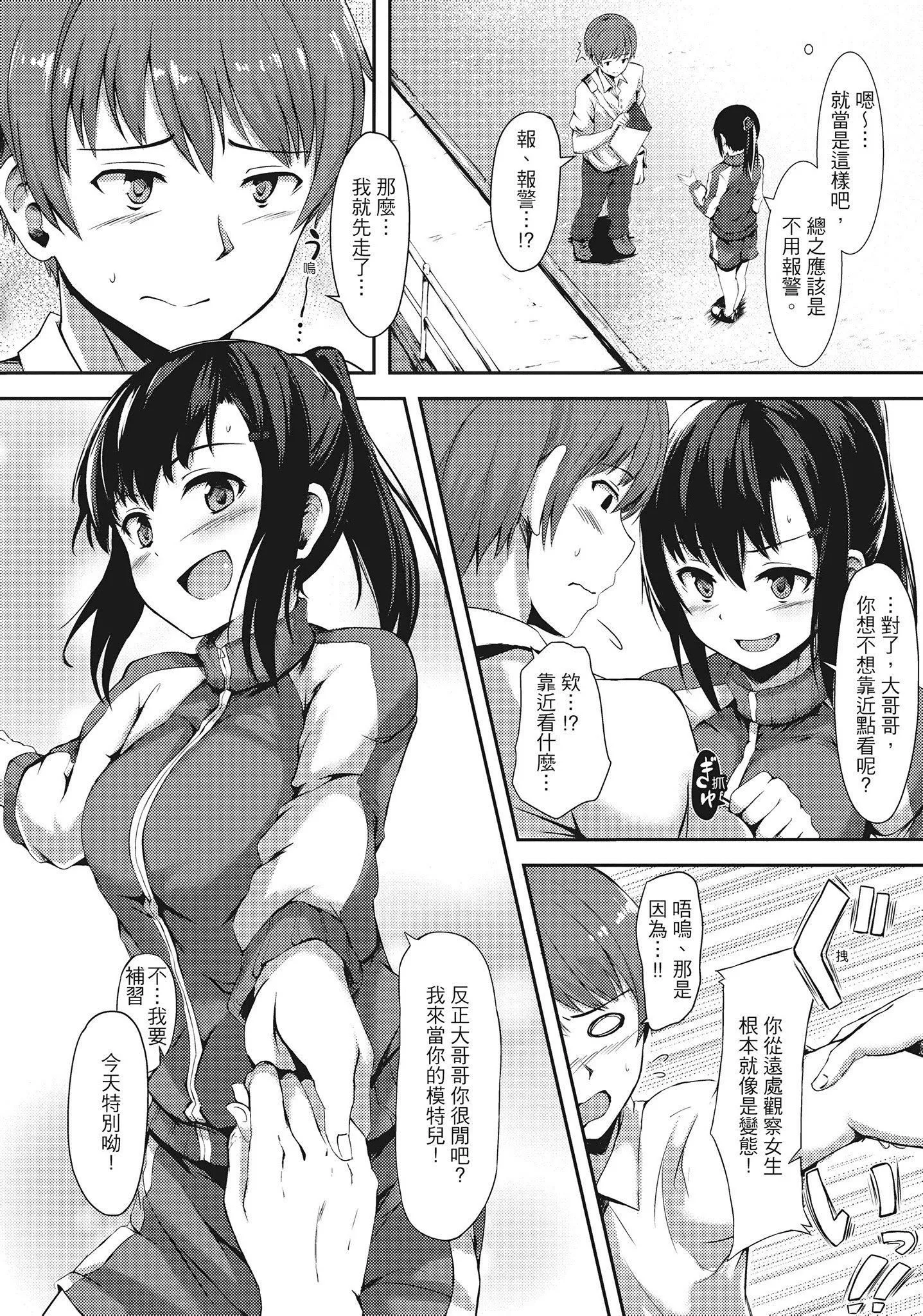 [荒巻越前]性春は君のナカ在妳体内绽放的性春♥  [无修正][单行本][绅士出版中文]-[荒巻越前]性春は君のナカ在妳体内绽放的性春♥  [无修正][单行本][绅士出版中文] - 图片 142