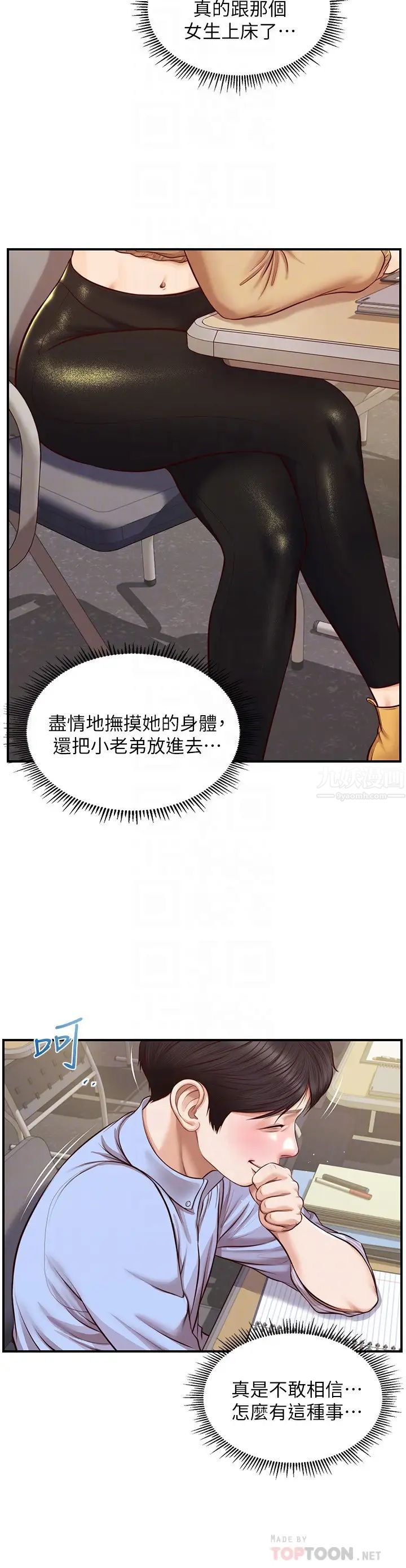 纯情的崩坏第10话-紧身裤包不住的惹火曲线