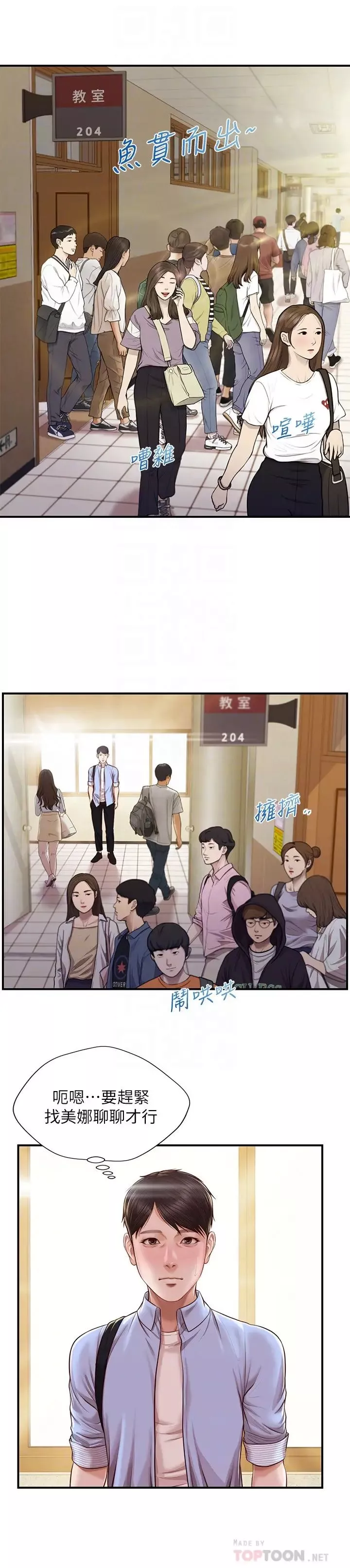 纯情的崩坏-第10话-紧身裤包不住的惹火曲线 - 图片 8