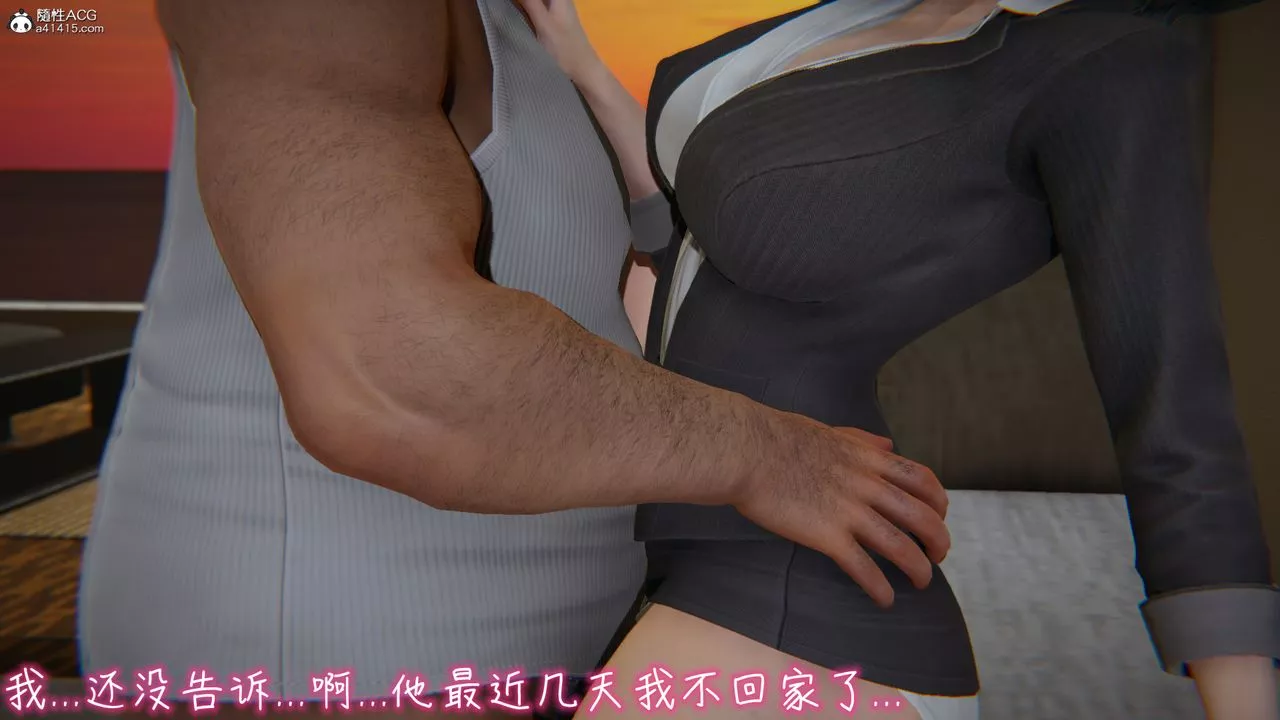 [3D]妻子的奉獻第07話