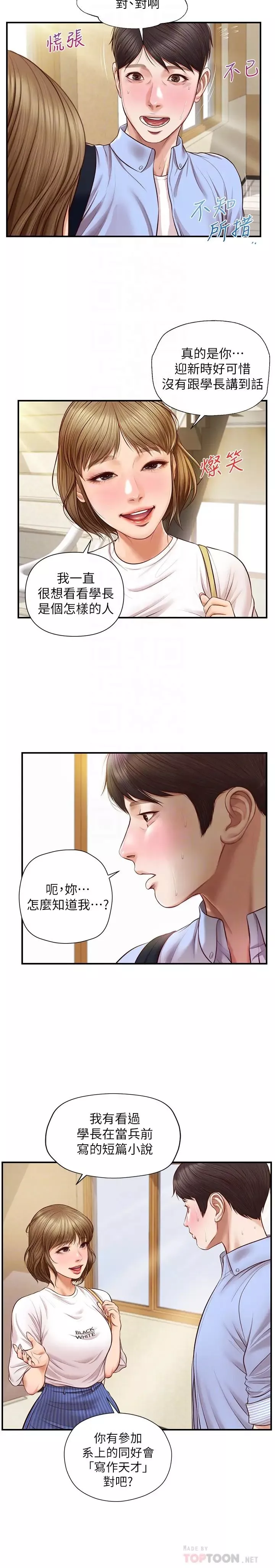 纯情的崩坏-第10话-紧身裤包不住的惹火曲线 - 图片 10