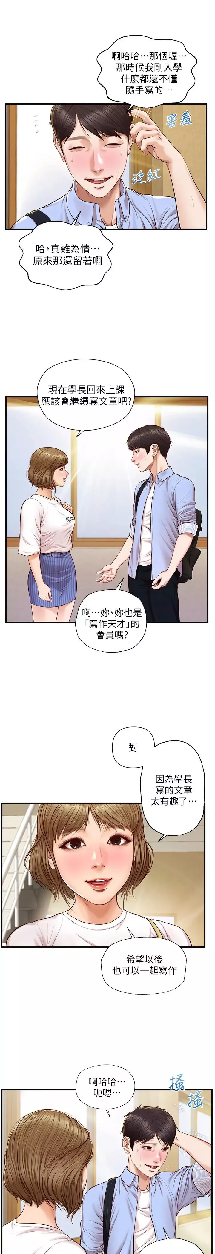 纯情的崩坏-第10话-紧身裤包不住的惹火曲线 - 图片 11