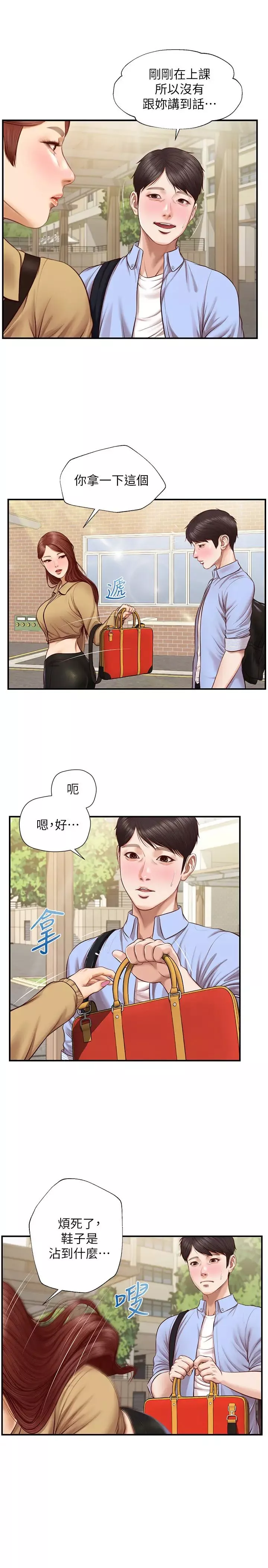 純情的崩壞第10話-緊身褲包不住的惹火曲線