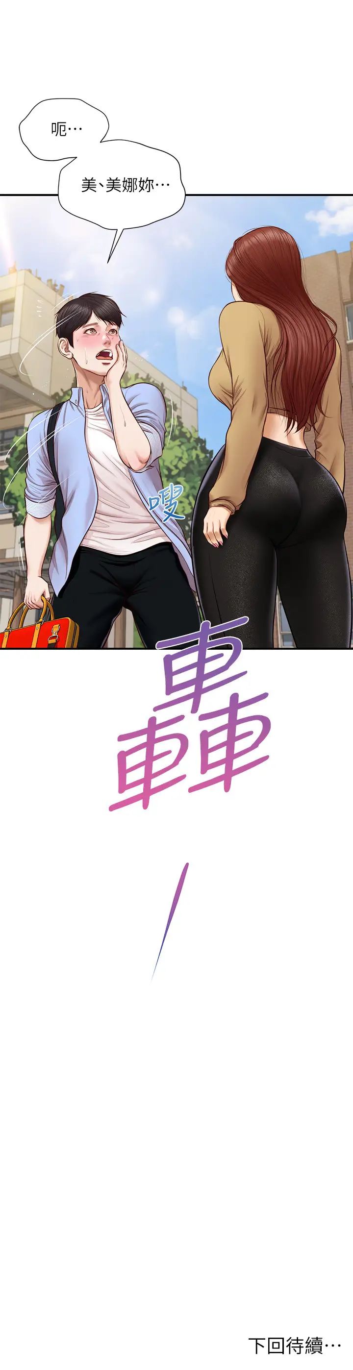 纯情的崩坏第10话-紧身裤包不住的惹火曲线