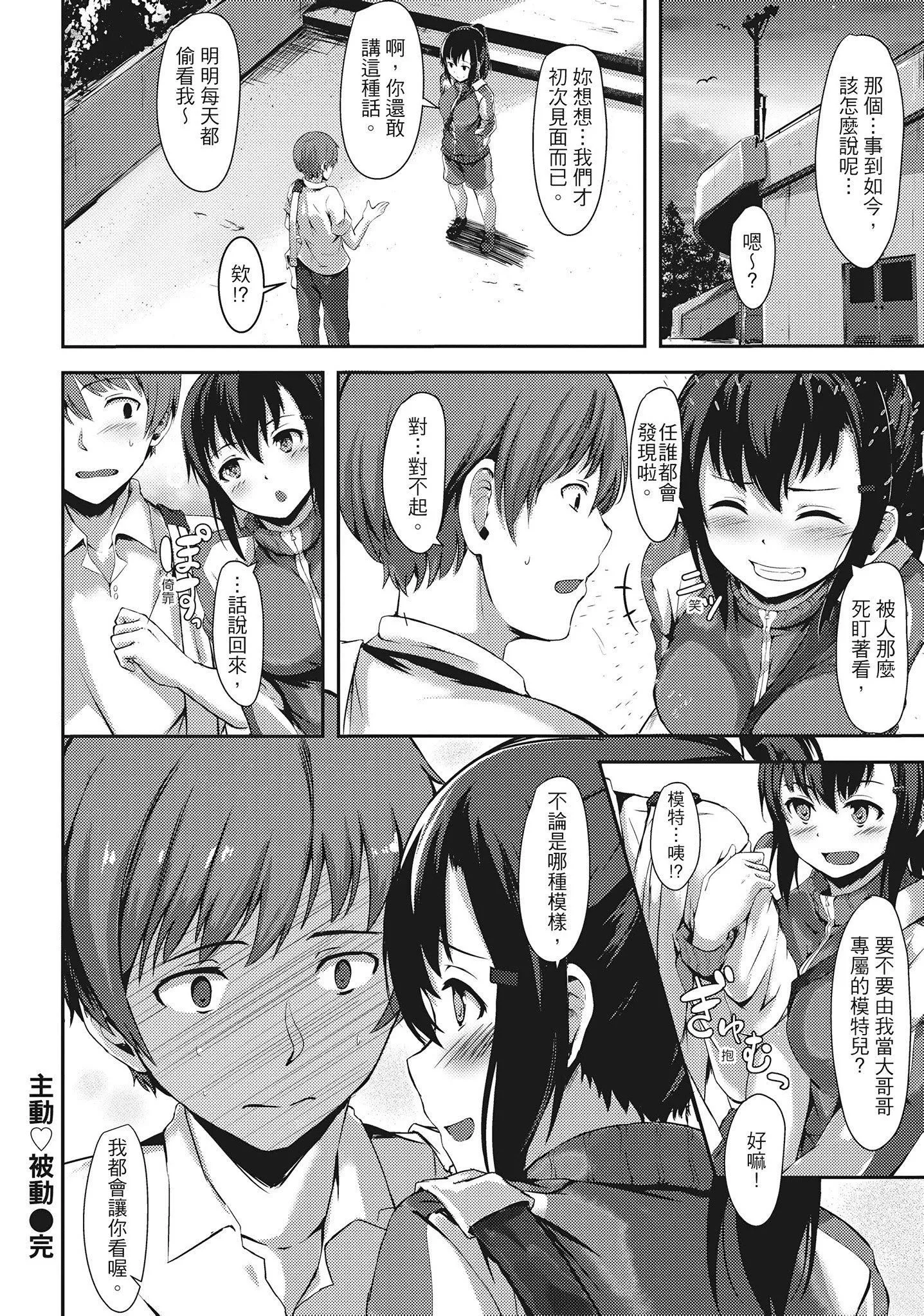 [荒巻越前]性春は君のナカ在妳体内绽放的性春♥  [无修正][单行本][绅士出版中文]-[荒巻越前]性春は君のナカ在妳体内绽放的性春♥  [无修正][单行本][绅士出版中文] - 图片 162
